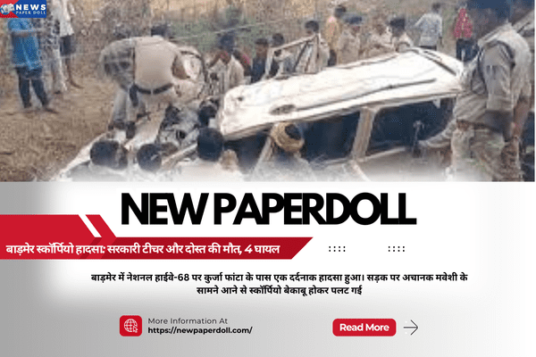 बाड़मेर स्कॉर्पियो हादसा: सरकारी टीचर और दोस्त की मौत, 4 घायल
