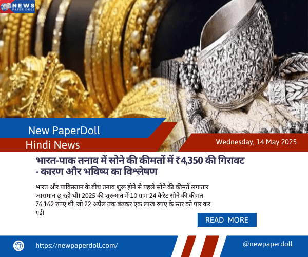 भारत-पाक तनाव में सोने की कीमतों में ₹4,350 की गिरावट - कारण और भविष्य का विश्लेषण