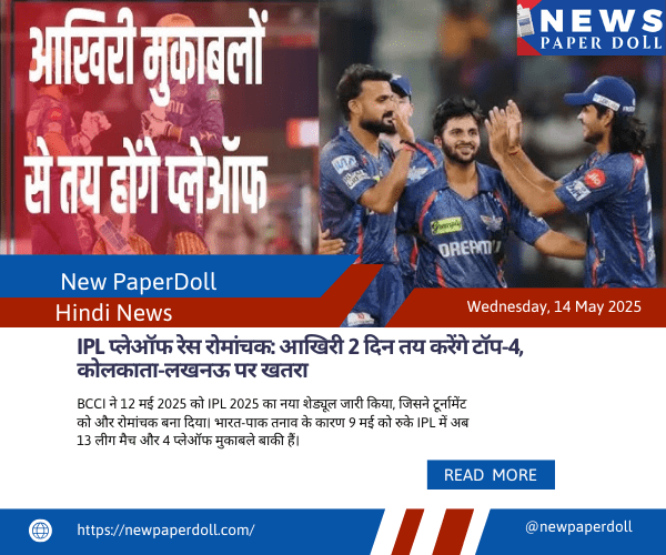 IPL प्लेऑफ रेस रोमांचक: आखिरी 2 दिन तय करेंगे टॉप-4, कोलकाता-लखनऊ पर खतरा