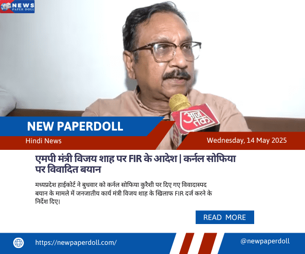 एमपी मंत्री विजय शाह पर FIR के आदेश | कर्नल सोफिया पर विवादित बयान