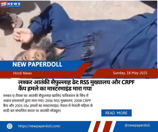 लश्कर आतंकी सैफुल्लाह ढेर: RSS मुख्यालय और CRPF कैंप हमले का मास्टरमाइंड मारा गया