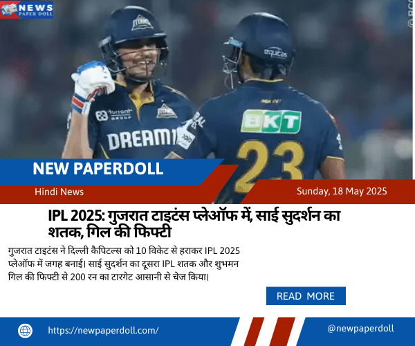 IPL 2025: गुजरात टाइटंस प्लेऑफ में, साई सुदर्शन का शतक, गिल की फिफ्टी | New PaperDoll