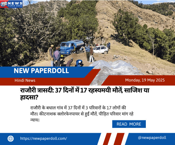 राजौरी त्रासदी: 37 दिनों में 17 रहस्यमयी मौतें, साजिश या हादसा?