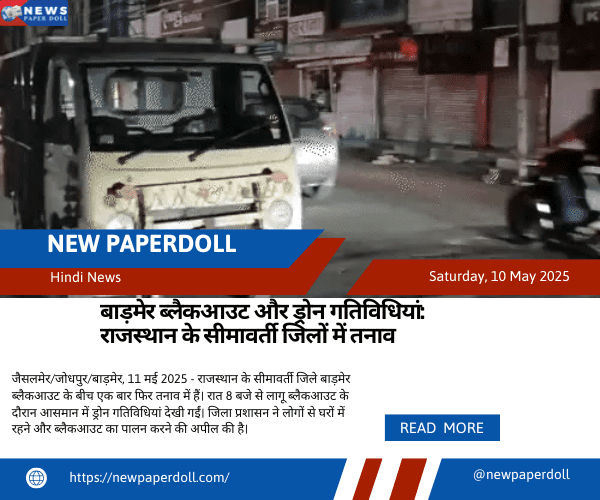 बाड़मेर ब्लैकआउट और ड्रोन गतिविधियां: राजस्थान के सीमावर्ती जिलों में तनाव