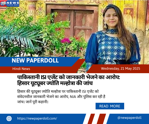 पाकिस्तानी ISI एजेंट को जानकारी भेजने का आरोप: हिसार यूट्यूबर ज्योति मल्होत्रा की जांच