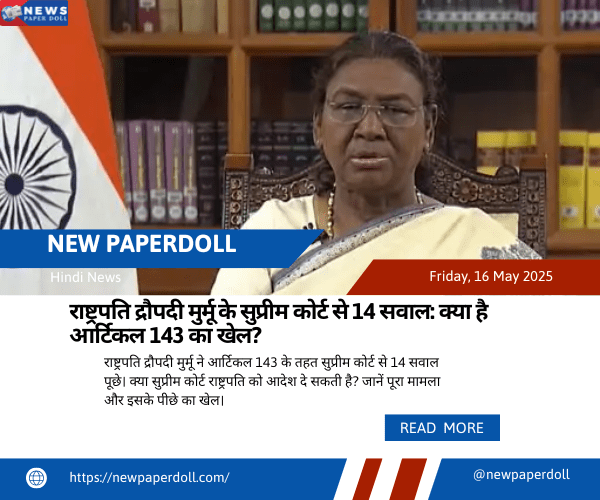 राष्ट्रपति द्रौपदी मुर्मू के सुप्रीम कोर्ट से 14 सवाल: क्या है आर्टिकल 143 का खेल?