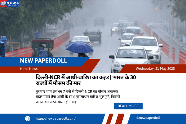 दिल्ली-NCR में आंधी-बारिश का कहर | भारत के 30 राज्यों में मौसम की मार