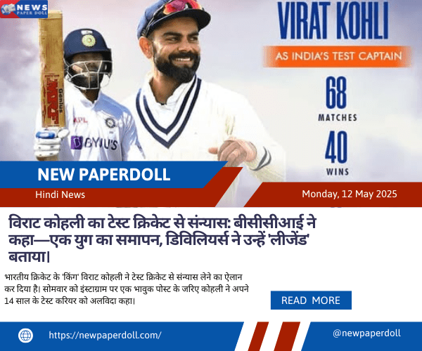विराट कोहली का टेस्ट क्रिकेट से संन्यास: BCCI ने कहा- एक युग का अंत, डिविलियर्स ने बताया लीजेंड