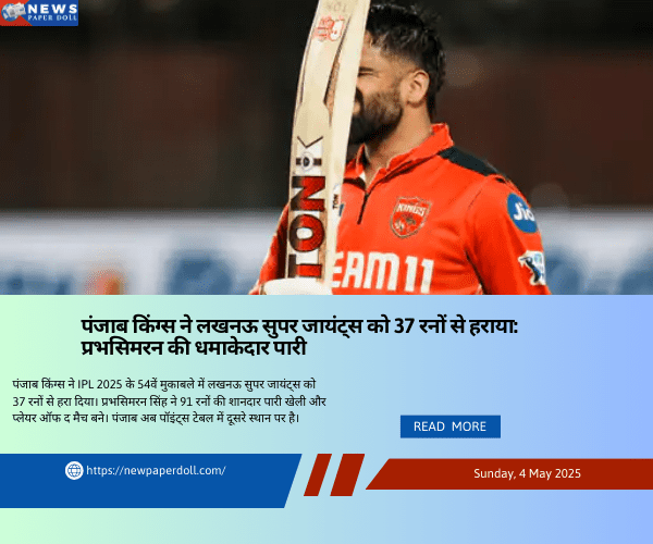 पंजाब किंग्स ने लखनऊ सुपर जायंट्स को 37 रनों से हराया: प्रभसिमरन की धमाकेदार पारी
