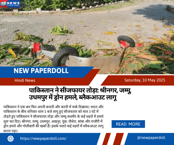 पाकिस्तान ने सीजफायर तोड़ा: श्रीनगर, जम्मू, उधमपुर में ड्रोन हमले, ब्लैकआउट लागू