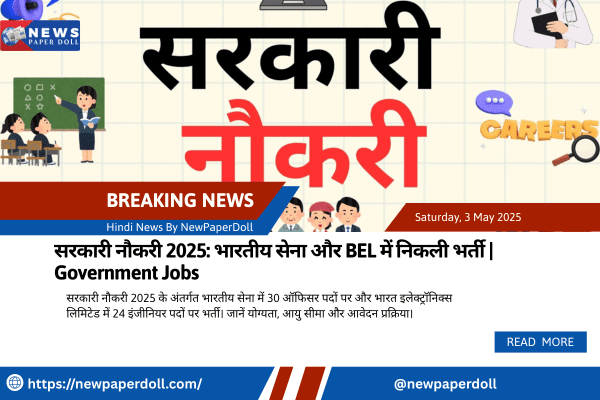 सरकारी नौकरी 2025: भारतीय सेना और BEL में निकली भर्ती | Government Jobs