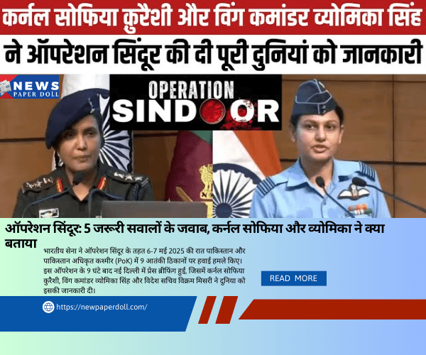 ऑपरेशन सिंदूर: 5 जरूरी सवालों के जवाब, कर्नल सोफिया और व्योमिका ने क्या बताया
