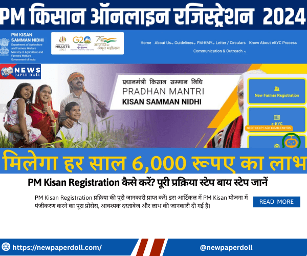 PM Kisan Registration कैसे करें? पूरी प्रक्रिया स्टेप बाय स्टेप जानें