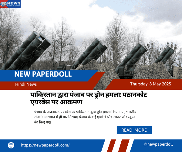 पाकिस्तान द्वारा पंजाब पर ड्रोन हमला: पठानकोट एयरबेस पर आक्रमण