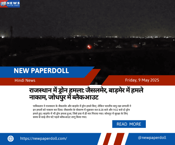 राजस्थान में ड्रोन हमला: जैसलमेर, बाड़मेर में हमले नाकाम, जोधपुर में ब्लैकआउट