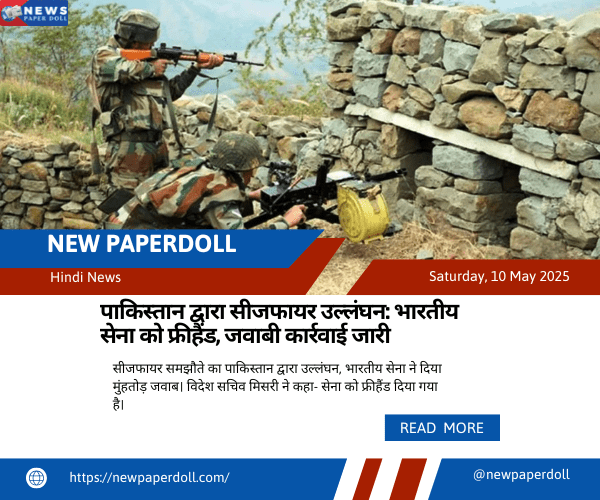 पाकिस्तान द्वारा सीजफायर उल्लंघन: भारतीय सेना को फ्रीहैंड, जवाबी कार्रवाई जारी
