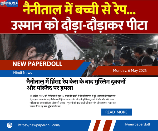 नैनीताल में हिंसा: रेप केस के बाद मुस्लिम दुकानों और मस्जिद पर हमला