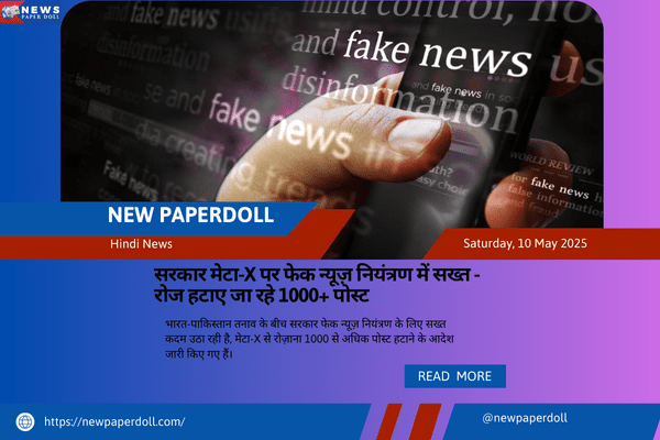 सरकार मेटा-X पर फेक न्यूज़ नियंत्रण में सख्त - रोज हटाए जा रहे 1000+ पोस्ट