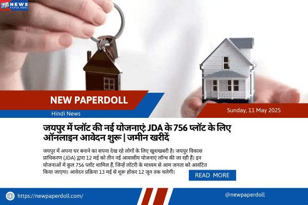जयपुर में प्लॉट की नई योजनाएं: JDA के 756 प्लॉट के लिए ऑनलाइन आवेदन शुरू | जमीन खरीदें
