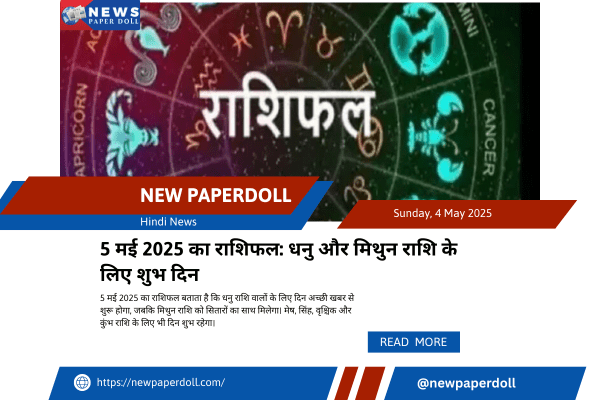 5 मई 2025 का राशिफल: धनु और मिथुन राशि के लिए शुभ दिन