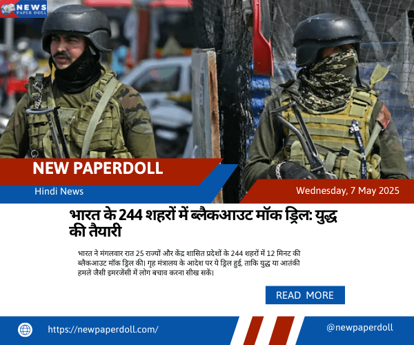 भारत के 244 शहरों में ब्लैकआउट मॉक ड्रिल: युद्ध की तैयारी