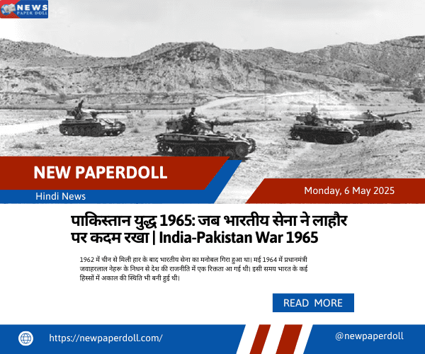 पाकिस्तान युद्ध 1965: जब भारतीय सेना ने लाहौर पर कदम रखा | India-Pakistan War 1965