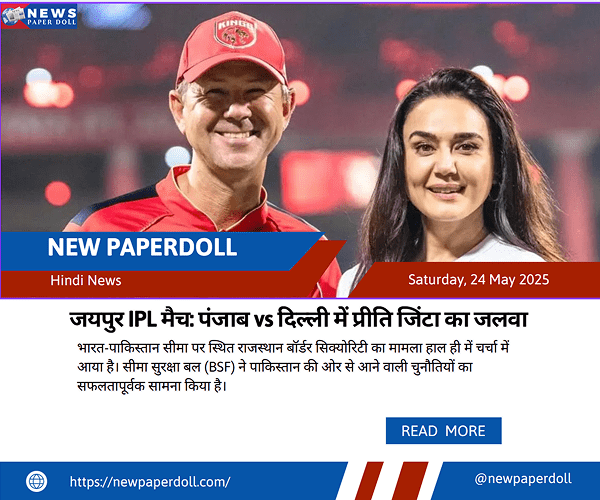 जयपुर IPL मैच: पंजाब vs दिल्ली में प्रीति जिंटा का जलवा