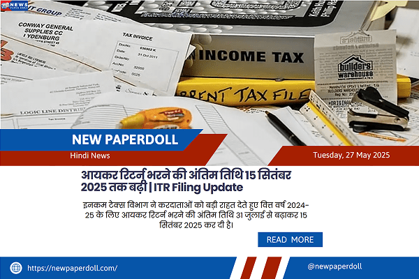 आयकर रिटर्न भरने की अंतिम तिथि 15 सितंबर 2025 तक बढ़ी | ITR Filing Update