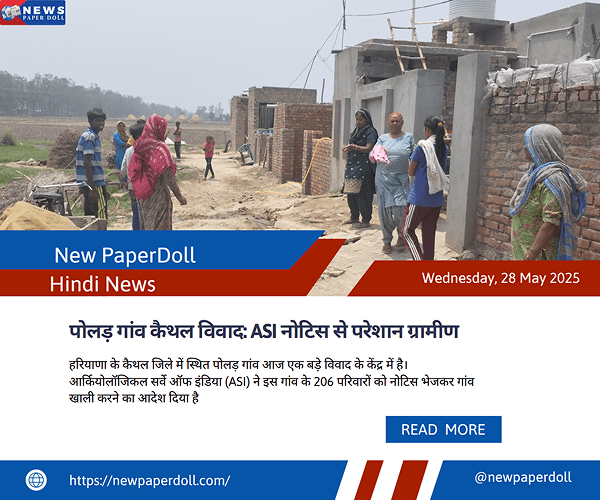 पोलड़ गांव कैथल विवाद: ASI नोटिस से परेशान ग्रामीण