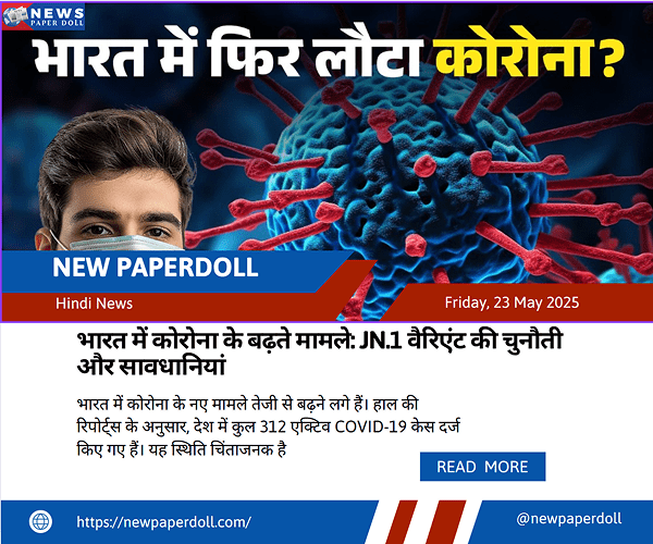 भारत में कोरोना के बढ़ते मामले: JN.1 वैरिएंट की चुनौती और सावधानियां