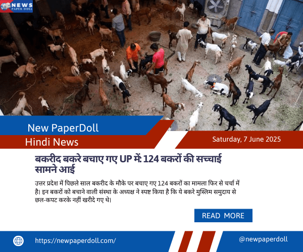 बकरीद बकरे बचाए गए UP में: 124 बकरों की सच्चाई सामने आई