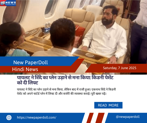 पायलट ने शिंदे का प्लेन उड़ाने से मना किया: किडनी पेशेंट को दी लिफ्ट