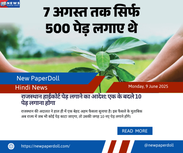 राजस्थान हाईकोर्ट पेड़ लगाने का आदेश: एक के बदले 10 पेड़ लगाना होगा