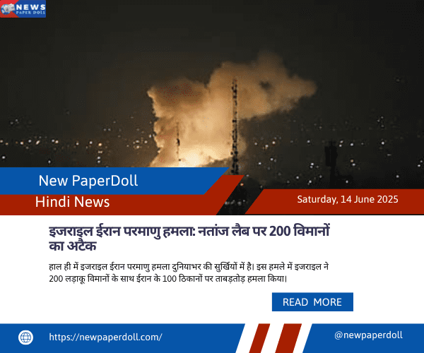 इजराइल ईरान परमाणु हमला: नतांज लैब पर 200 विमानों का अटैक