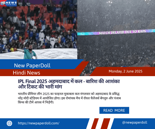 IPL Final 2025 अहमदाबाद में कल - बारिश की आशंका और टिकट की भारी मांग