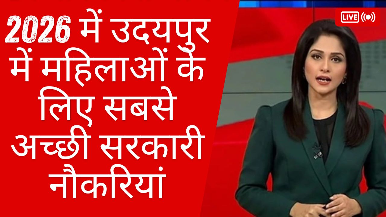 Government Jobs In Udaipur